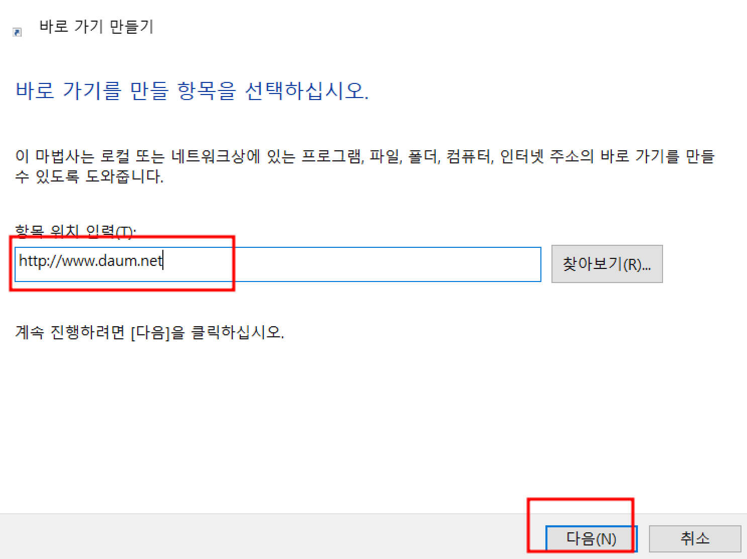 다음-바탕화면-바로가기-만들기