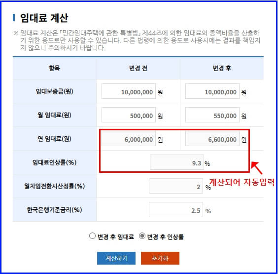 렌트홈 임대료 계산 자동입력 화면