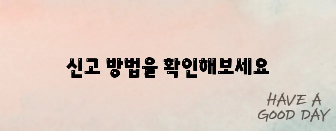 종합소득세 신고 하는 방법에 대해서 알아보기