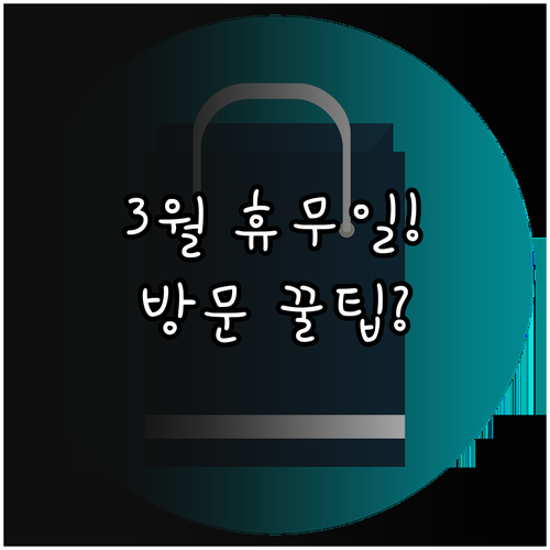 홈플러스 진해점 3월 정기 휴무일 안..