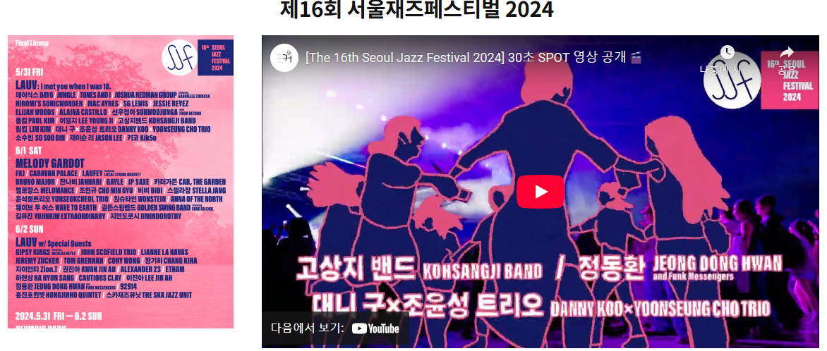 2025 서울 재즈 페스티벌 티켓팅 완벽 가이드 (티켓 할인 정보)