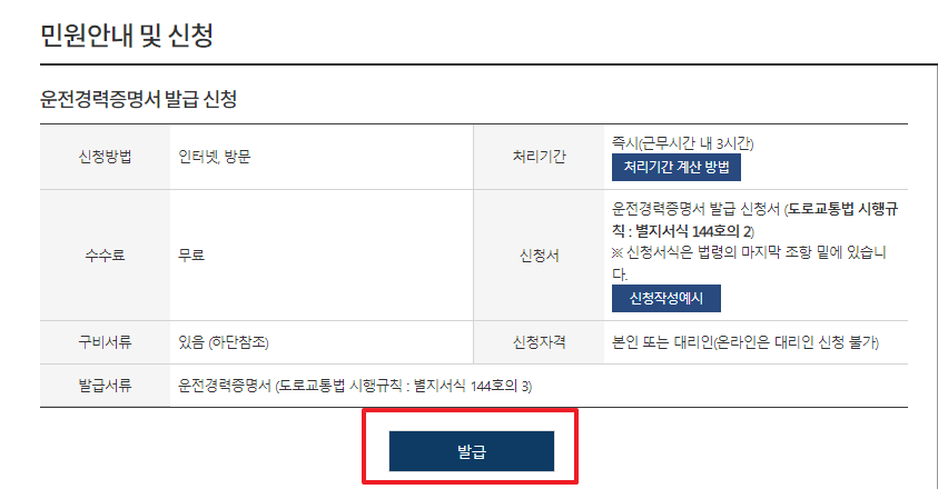 운전경력증명서 발급