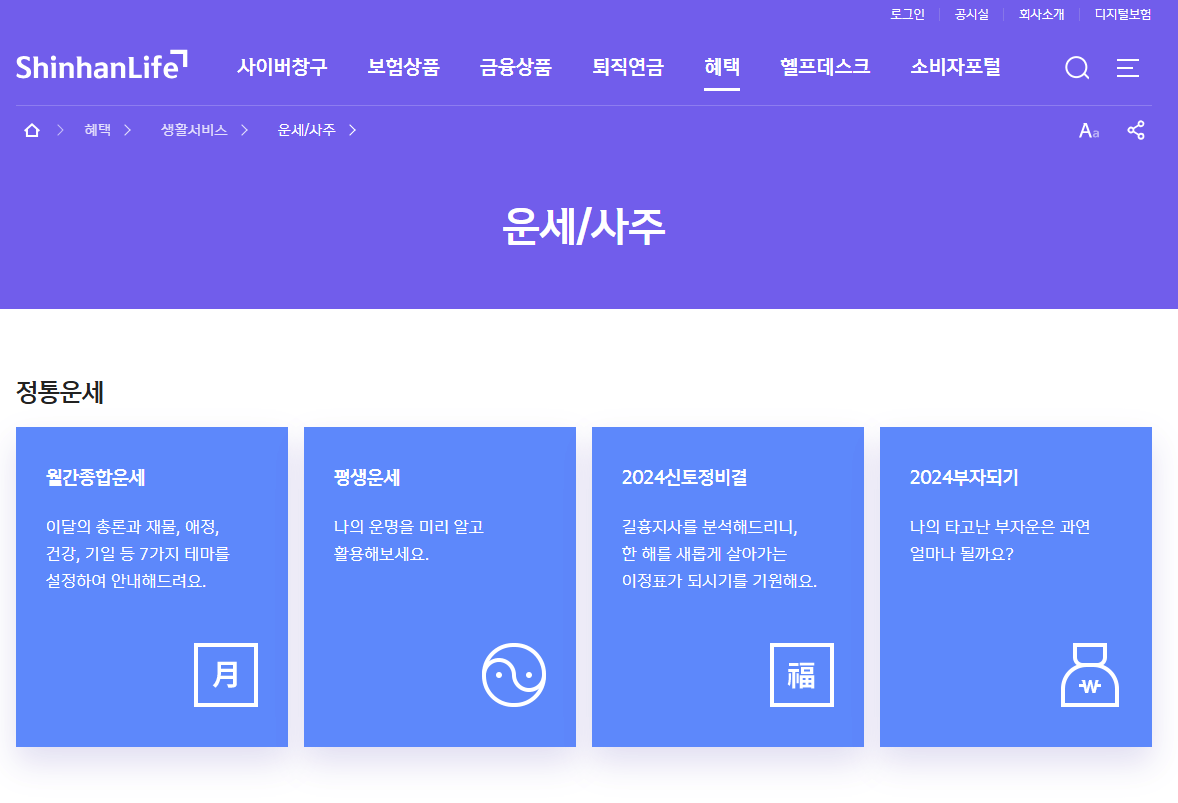 2025년 새해 운세,신년운세,무료운세,을미년,신년운세,무료운세사이트,신한 라이프 무료운세,정통운세,토종비결,평생운세,신토정비결,오늘의운세,주간운세,월간운세,사랑운세,배우자운세,오늘의타로,2025토정비결,평생운세,꿈해몽,재물운,띠별운세,별자리운세,투자운세,뽐뿌무료운세,사주팔자,로또운세,한국경제운세,아시아경제운세,포스텔러무료운세,신 무료운세,무료궁합,궁합보기,이름풀이,직업운,점신어플무료운세,삼성,아이폰,안드로이드,앱스토어,2024년 연말,2025년 신년 운세