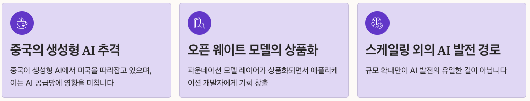 deepseek와 ai미래에 대해 앤드류응이 지적한 3가지 핵심 트렌드