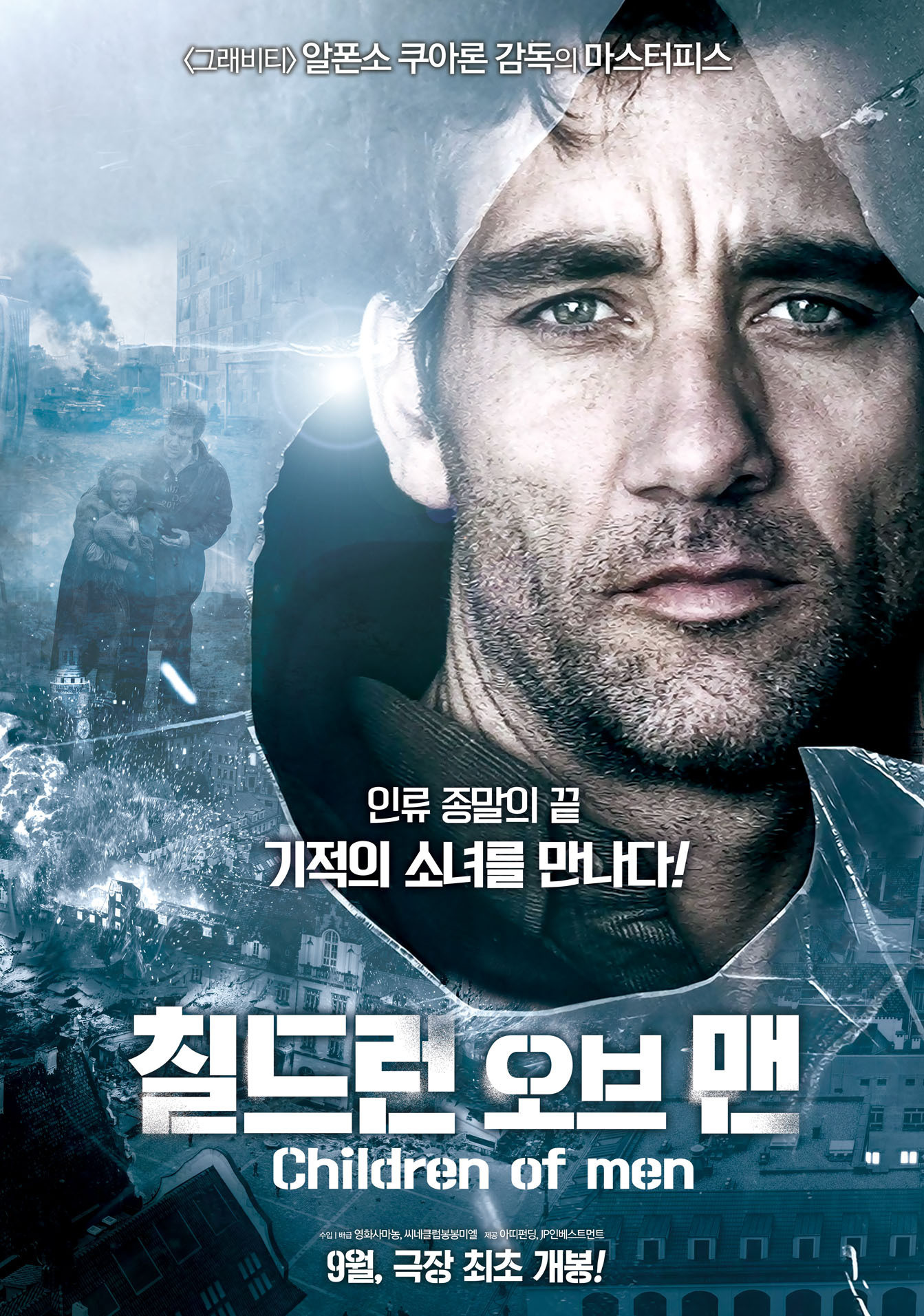 칠드런 오브 맨 속 절망, 생명, 연대, 그리고 희망