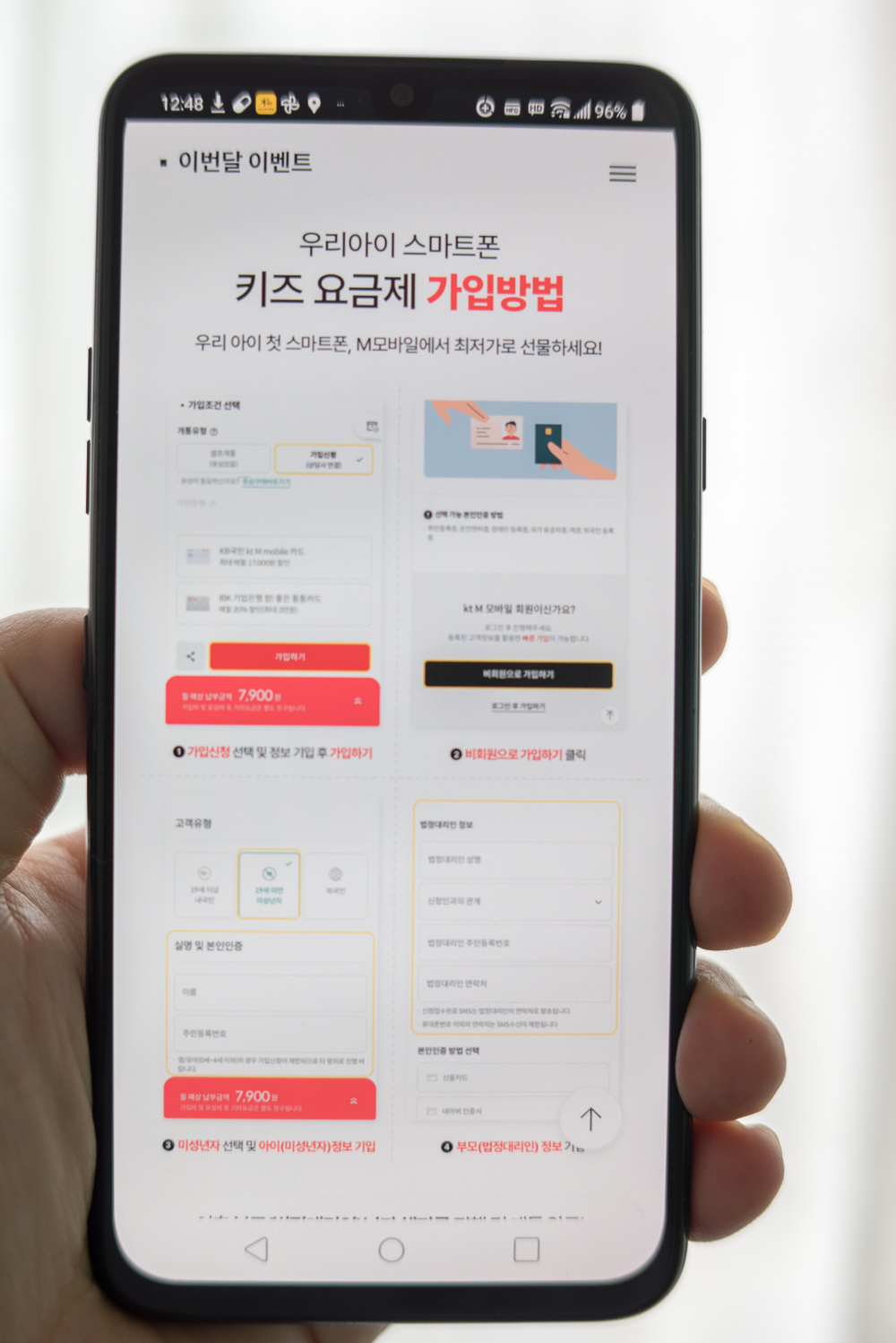 키즈요금제 가입방법