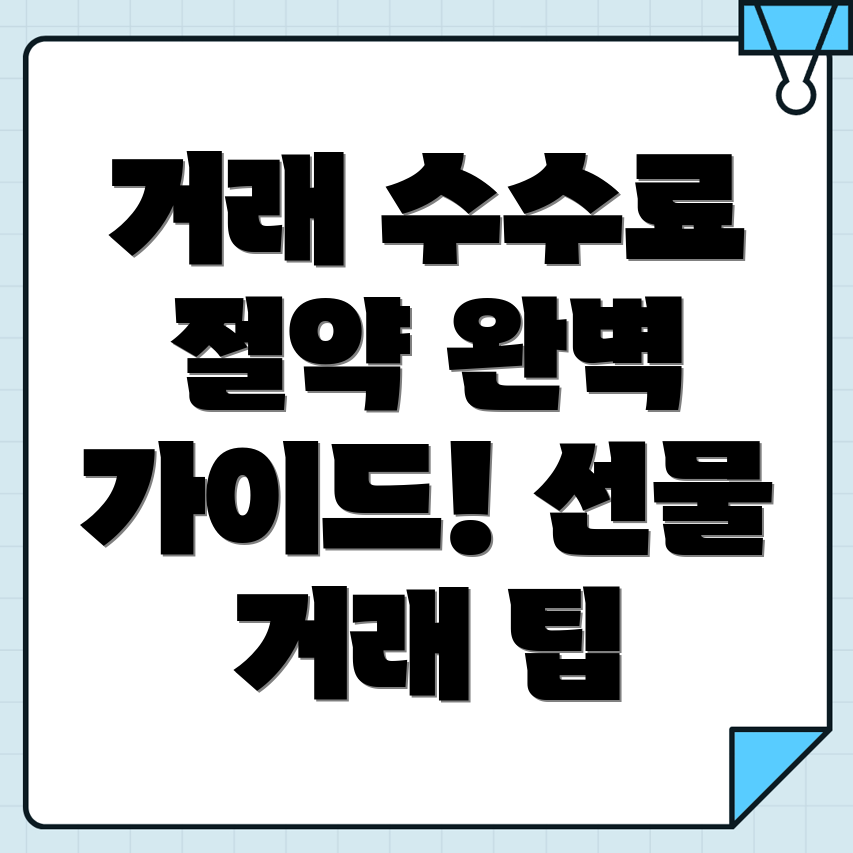 바이비트 선물 거래 수수료 할인