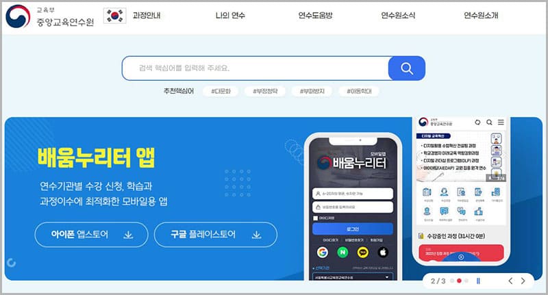 중앙교육연수원 원격연수지원센터 홈페이지