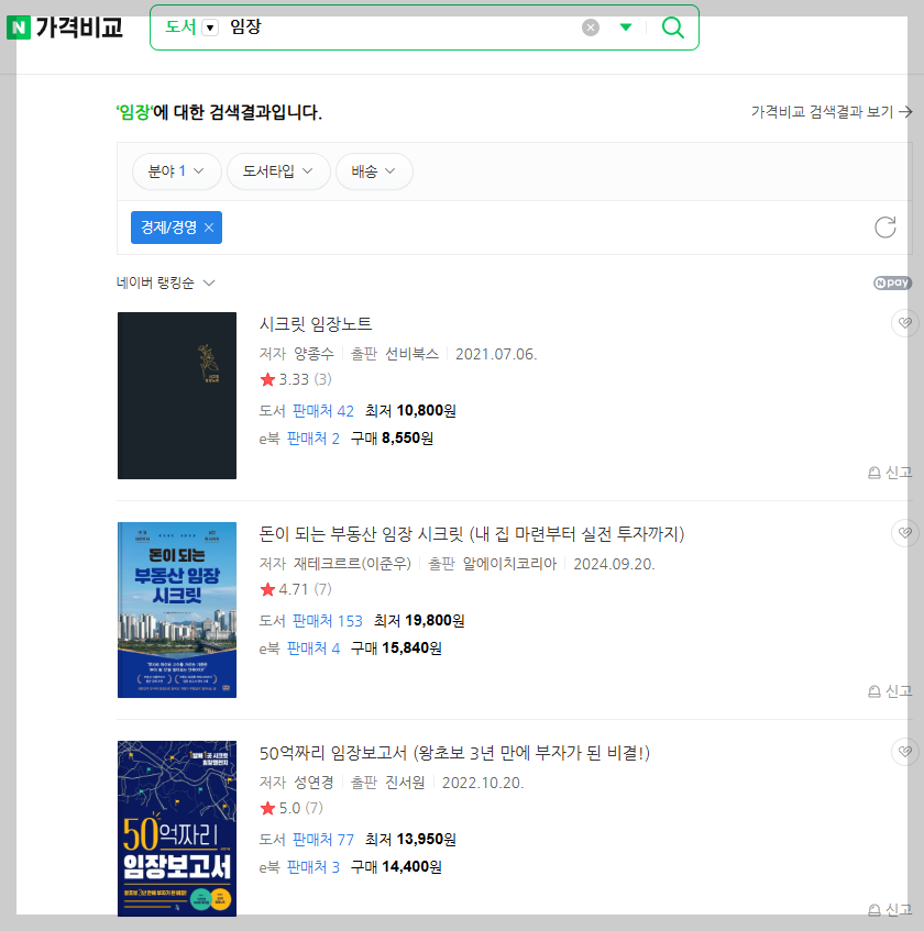 임장-관련-책-네이버-도서-구입-사이트