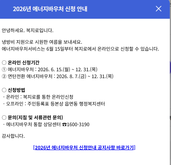 에너지바우처 신청방법