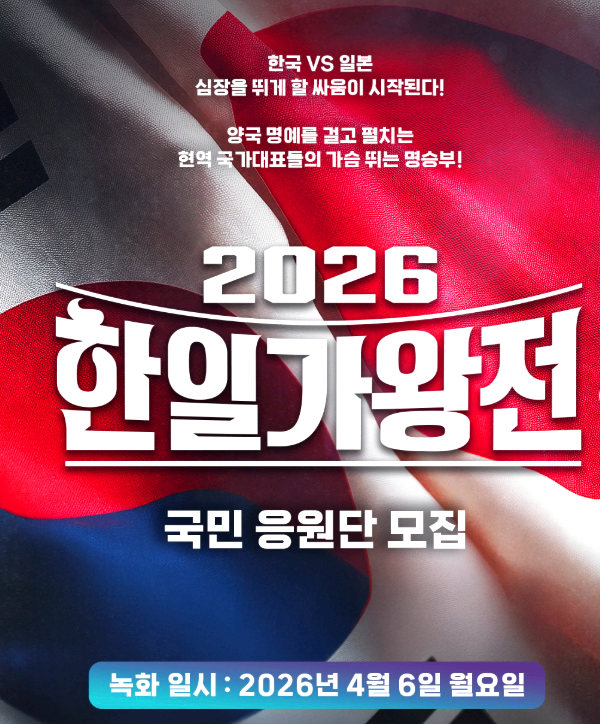 현역가왕3 한일가왕전