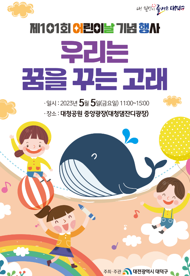 우천시에 가능한 대전어린이날 행사