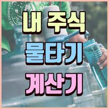 주식 물타기 똑똑하게 하는 방법