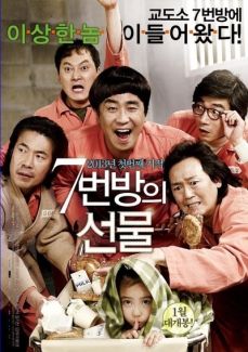 영화 7번방의 기적 흥행 요소 분석