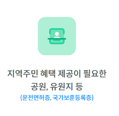 모바일신분증 발급방법과 사용처, 주의사항