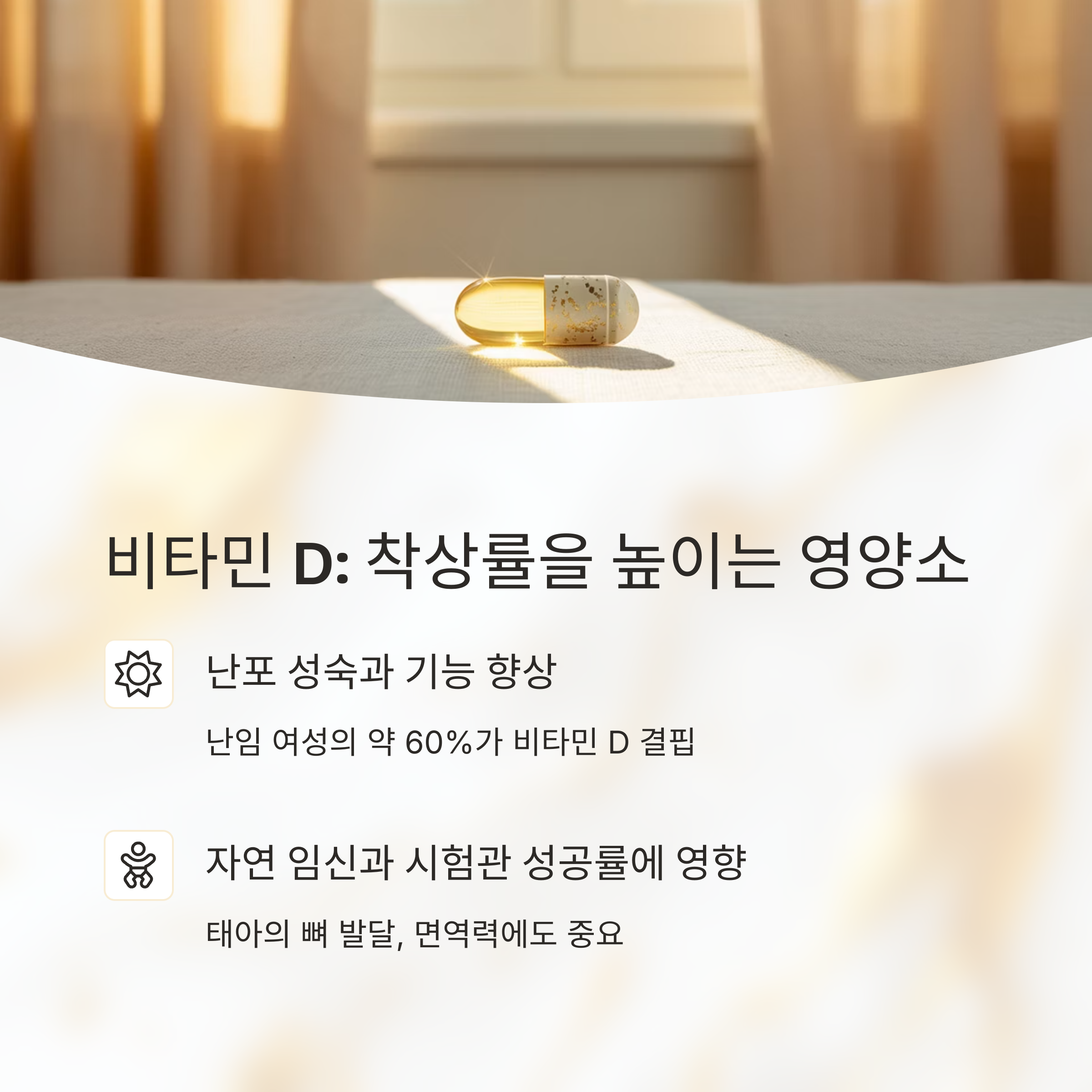 햇빛이 비치는 표면에 비타민 D 캡슐 하나가 놓여 있다.