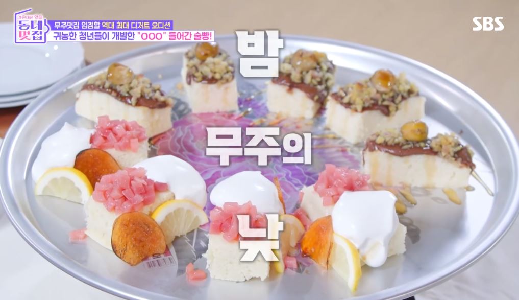 동네멋집2 무주멋집에 입점할 최고의 디저트를 찾아라!