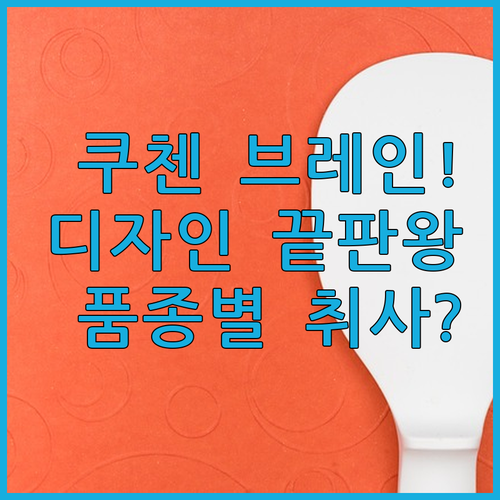 쿠첸 브레인 풀스테인리스 밥솥 6인용..