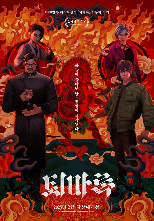 영화 '퇴마록' 완벽 분석 – 한국 오컬트 애니메이션의 부활