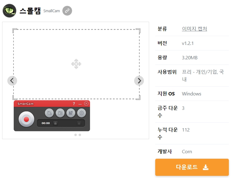 스몰캠