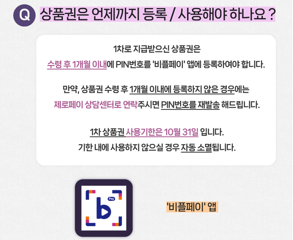 어르신 스포츠 상품권