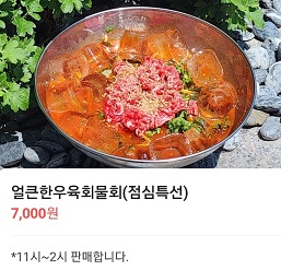 한우육회7천원
