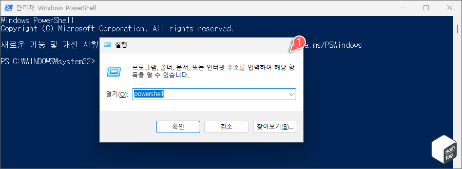 Windows PowerShell 관리자 권한 실행