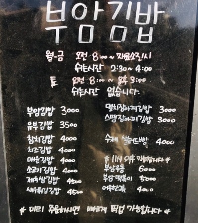 생활의달인-오징어장아찌김밥-부암김밥-서울3대김밥-종로김밥