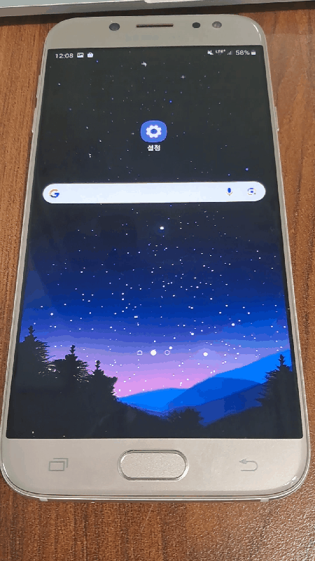 핸드폰 바탕화면 구글 검색창 옮기기 (삼성/갤럭시/안드로이드)