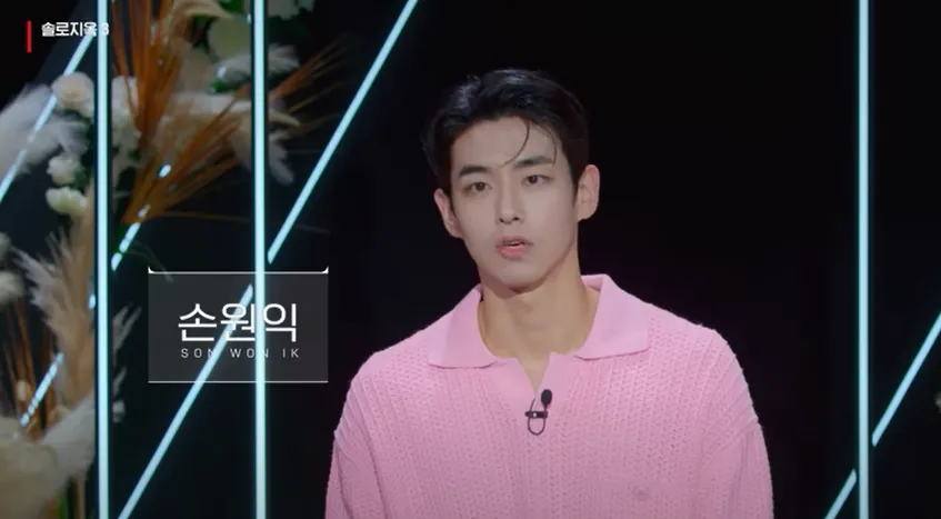 솔로지옥3 손원익