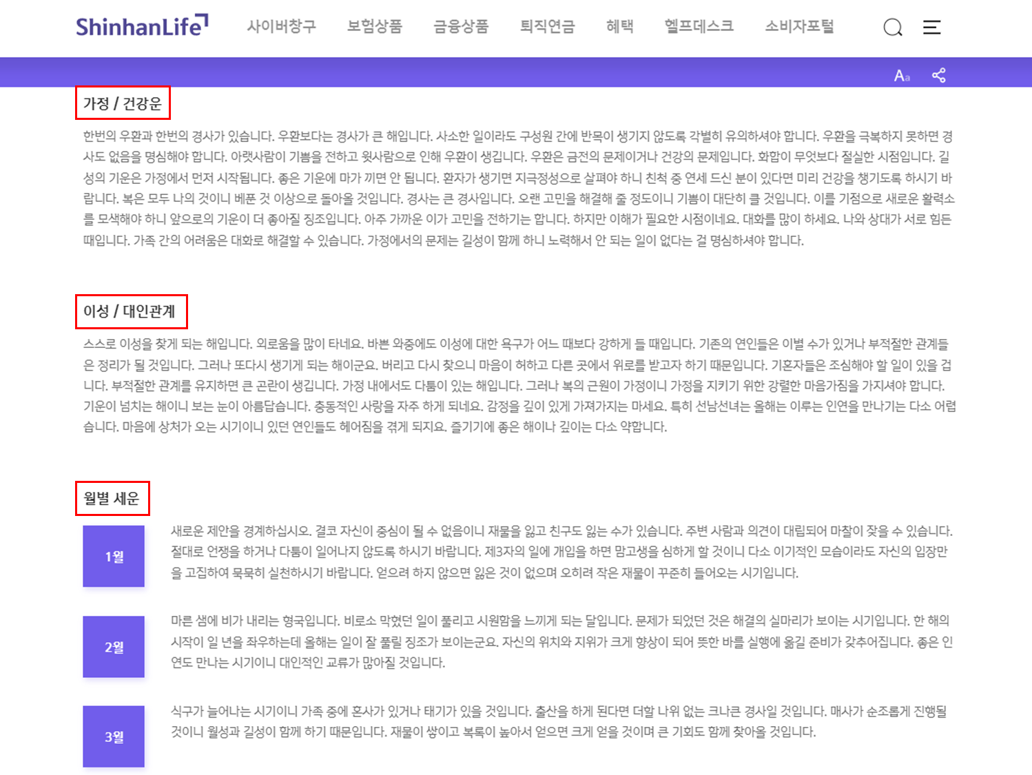 신년운세 무료 사이트