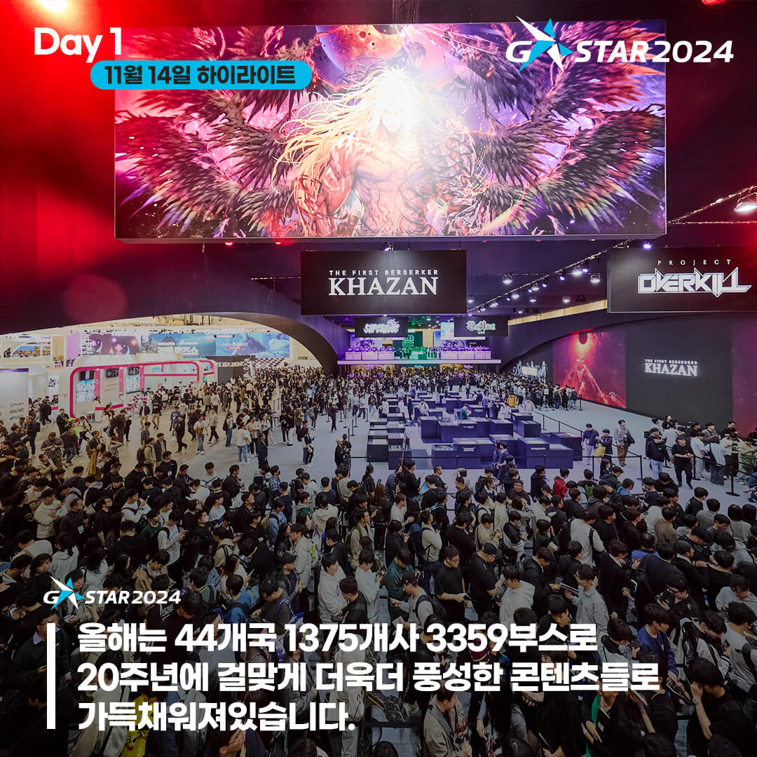 지스타 2024