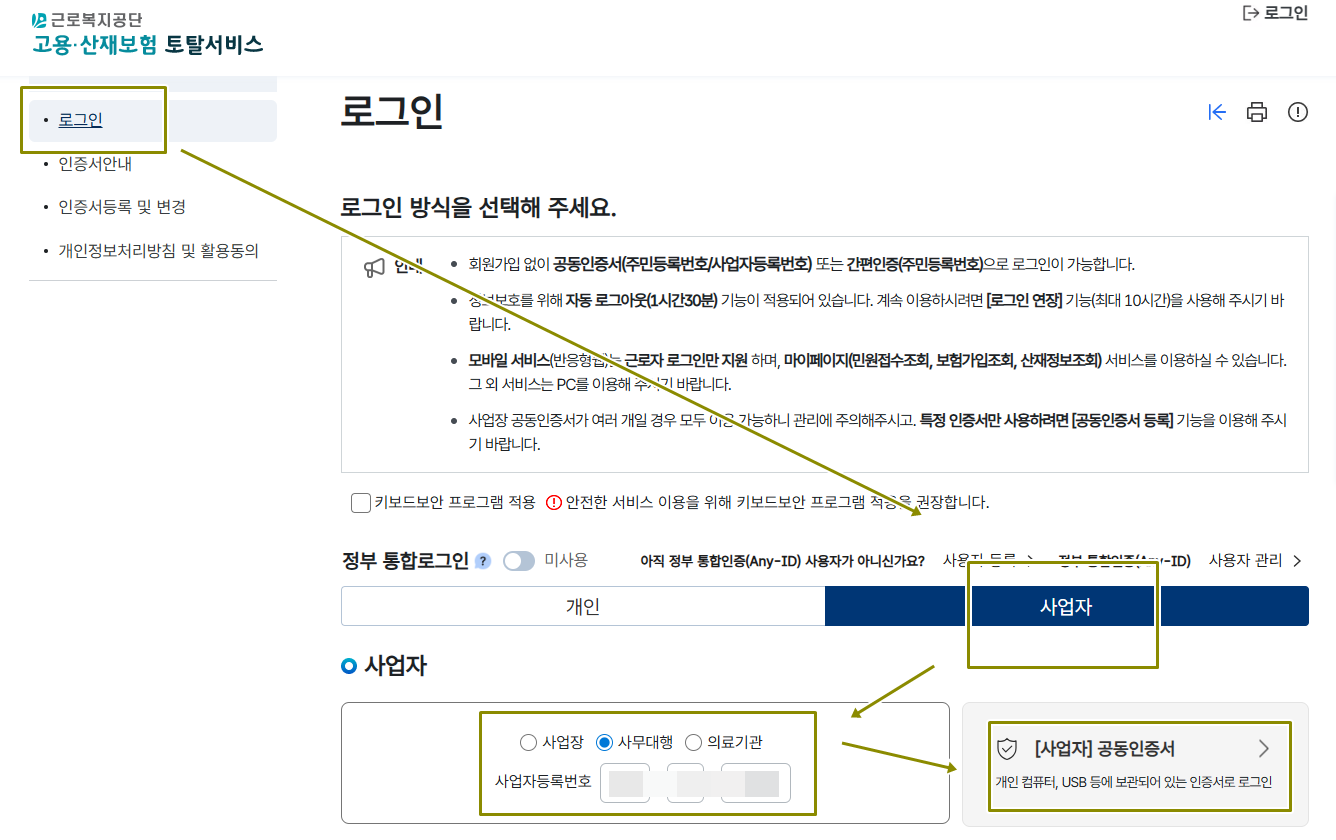 고용산재토탈서비스에 사무대행으로 로그인