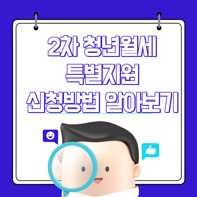 청년월세썸네일