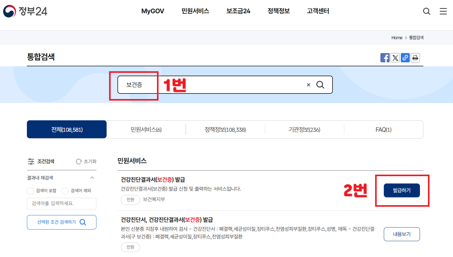 보건증 인터넷발급