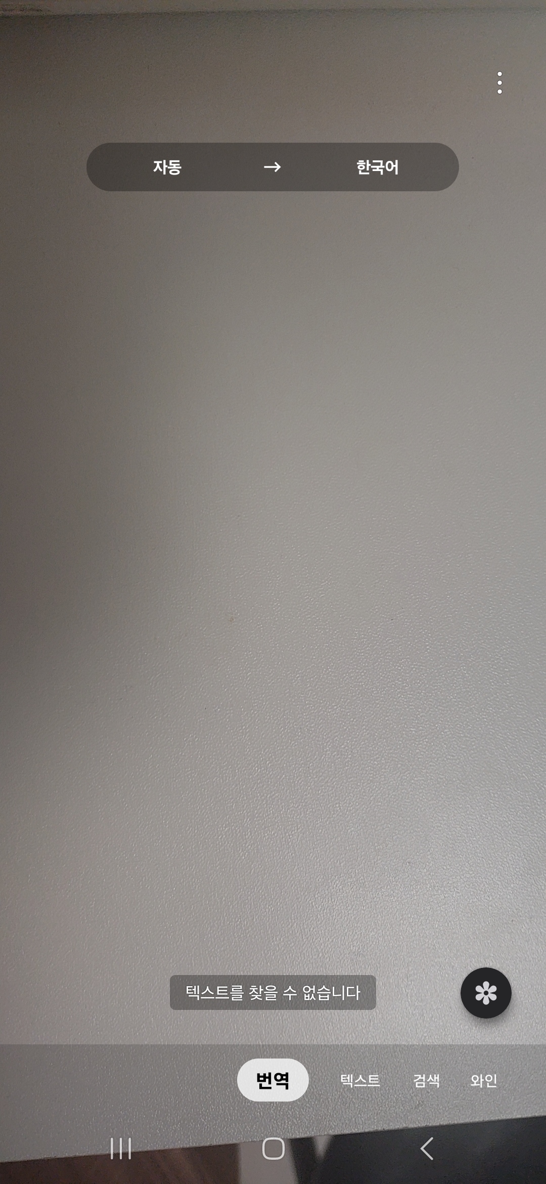 갤럭시폰 카메라로 외국어 실시간 번역하는 법-빅스비 비전 활용법