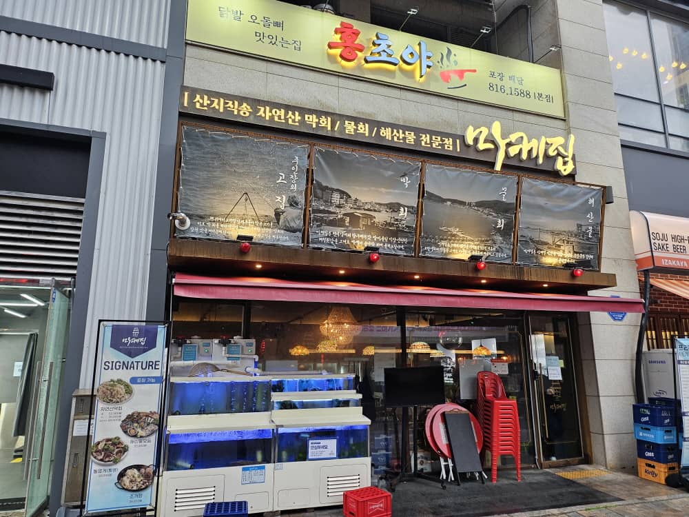송도 마케집