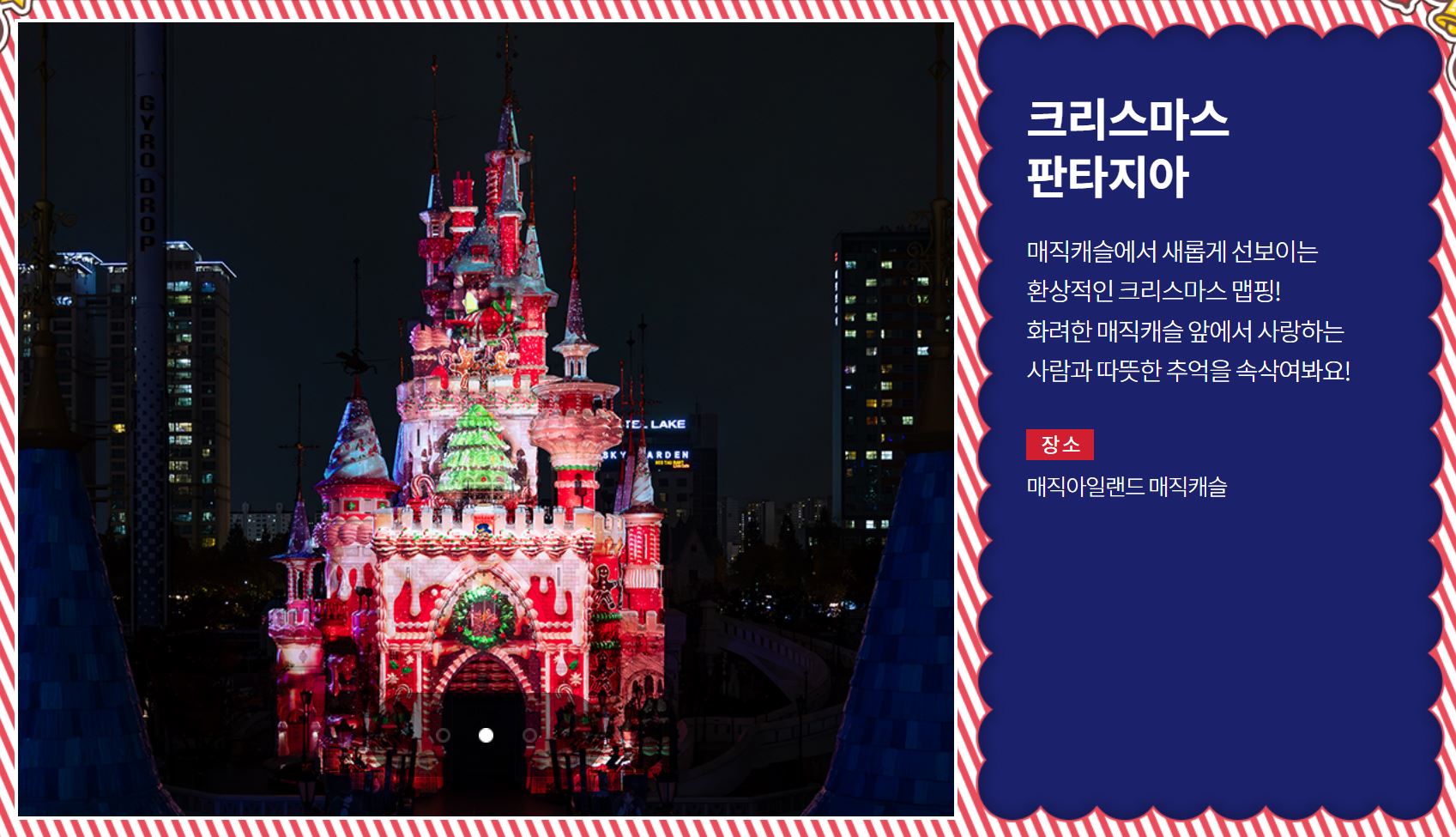 롯데월드 크리스마스 이벤트-미라클 윈터