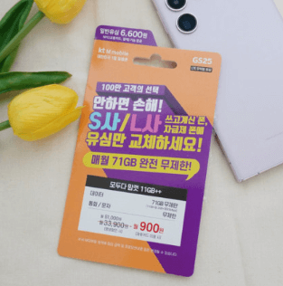 알뜰 요금제