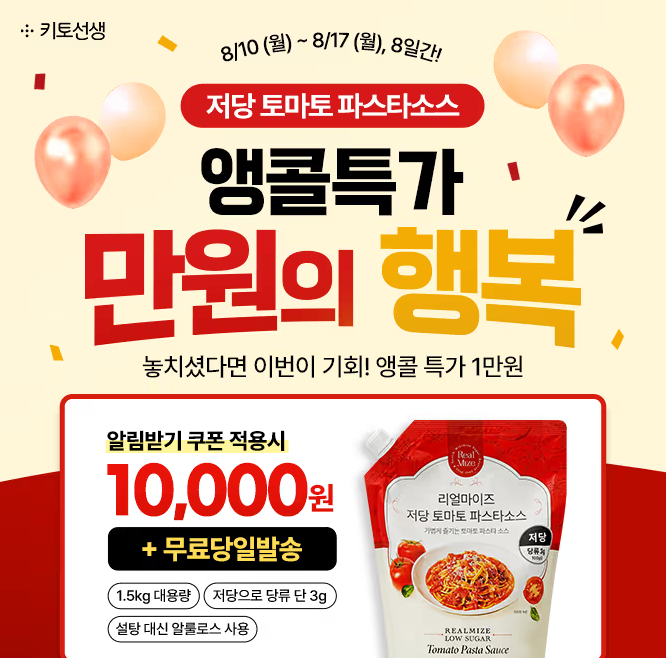 저당 토마토 파스타소스 캐시워크 8월 10일 정답