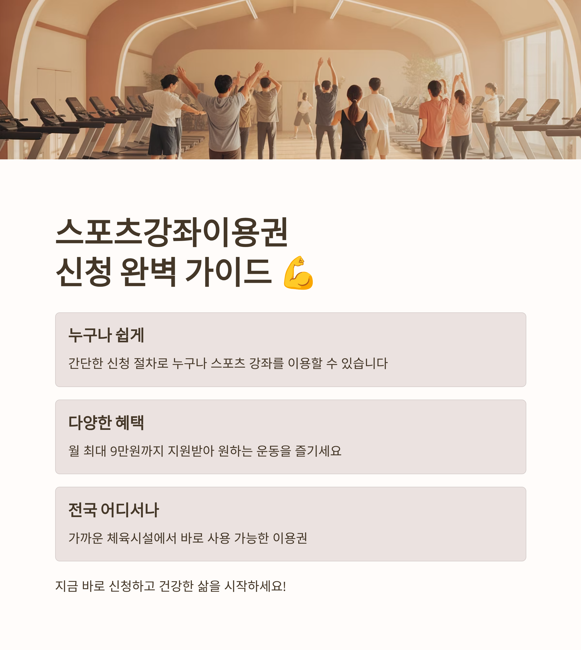 스포츠강좌이용권, 누구나 쉽게 받는 방법 총정리!