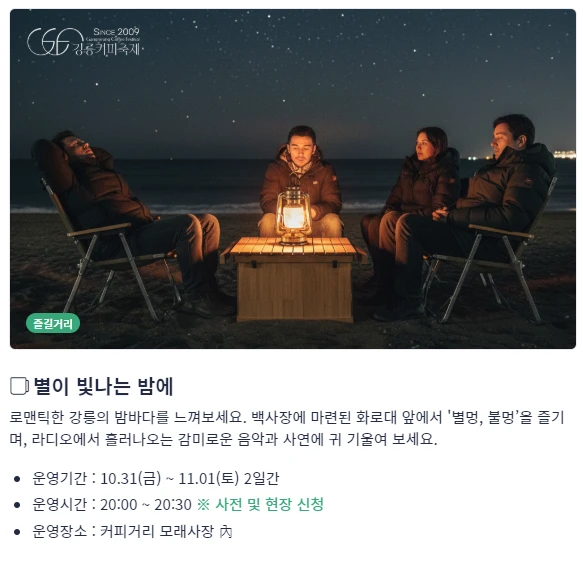 별이 빛나는 밤에 안내 사진