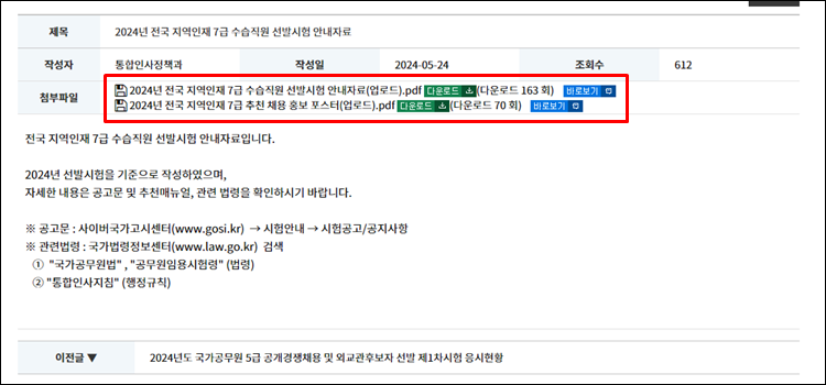 공무원채용제도-다운로드