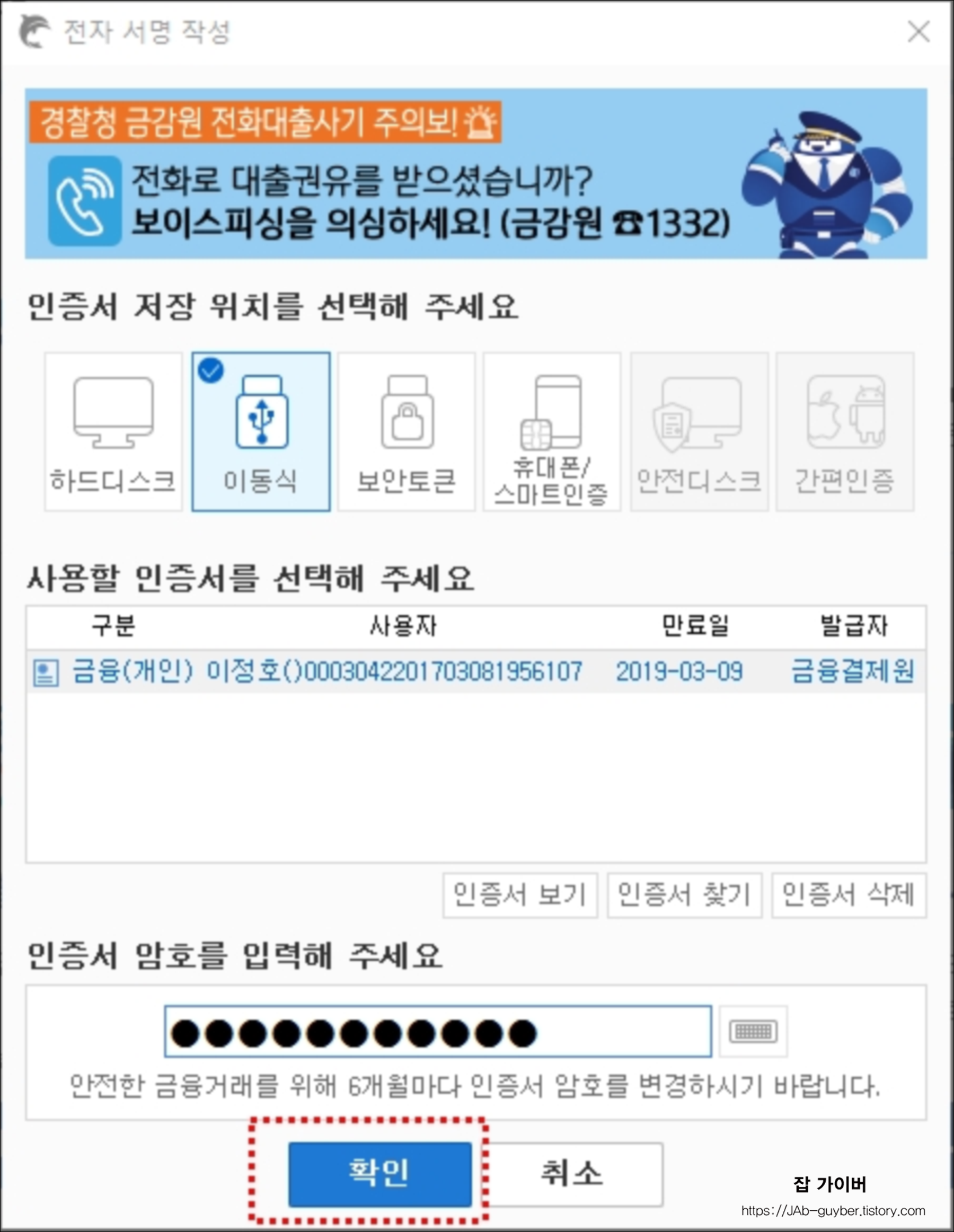 인증서 갱신 진행 화면 예시