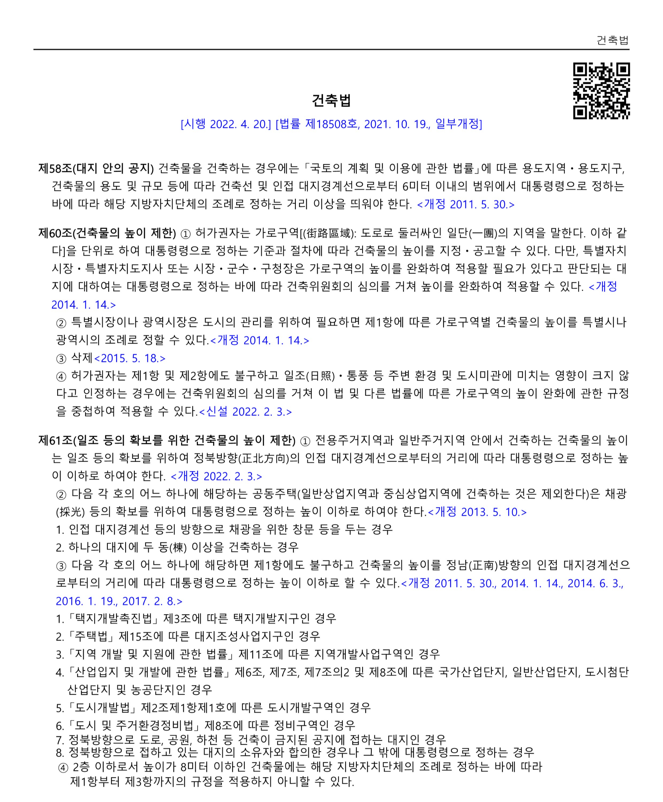 대지안의 공지 높이제한 등