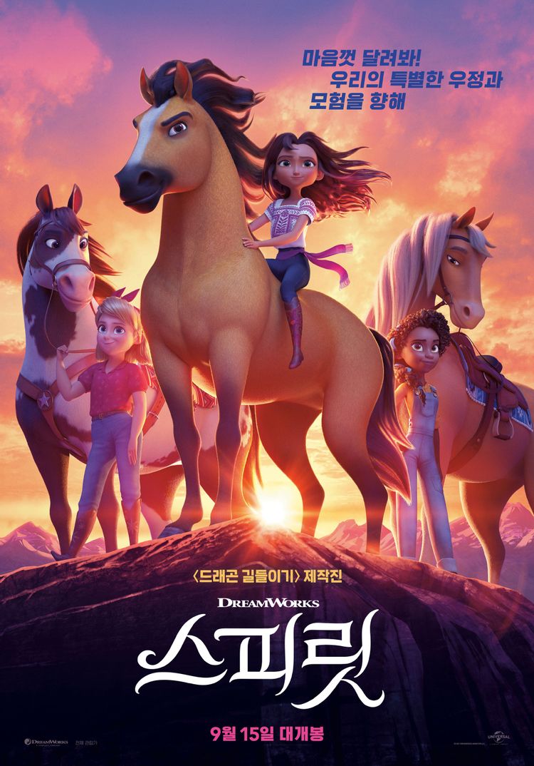 스피릿 포스터 모습