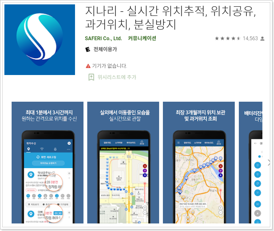 지나리어플-설치-화면