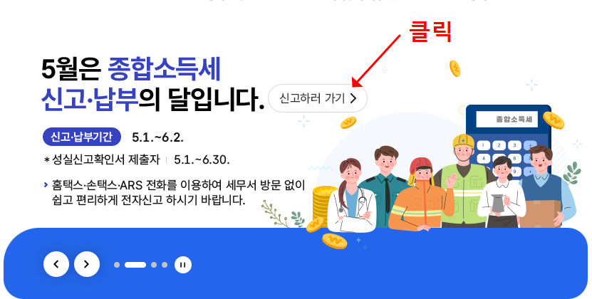 종합소득세