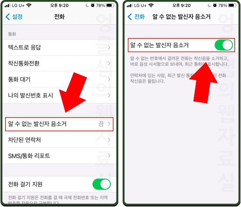 아이폰 알 수 없는 발신자 음소거