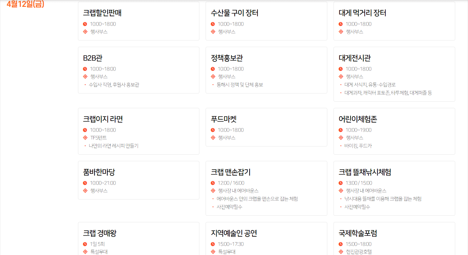 2024 동해항 크랩킹페스타